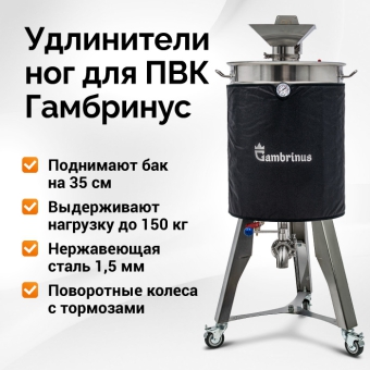 Удлинители ног для ПВК Гамбринус