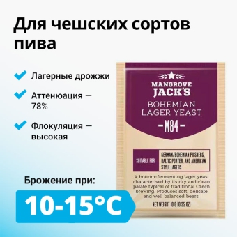 Дрожжи пивные MANGROVE JACK'S Bohemia Lager M84