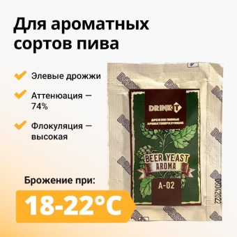 Дрожжи пивные DRINKIT A-02 Aroma