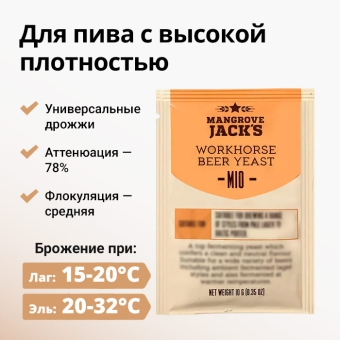 Дрожжи пивные MANGROVE JACK'S Workhorse M10