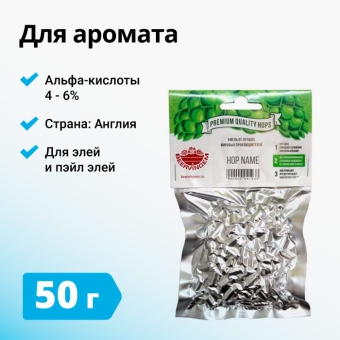 Хмель BEERVINGEM East Kent Goldings (Ист Кент Голдингс), 50 г