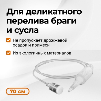 Сифон переливной с фильтром