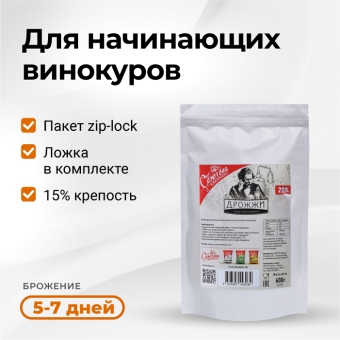 Дрожжи спиртовые Для самогона 200L