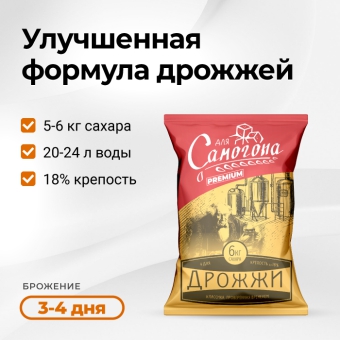 Дрожжи спиртовые Для самогона Premium