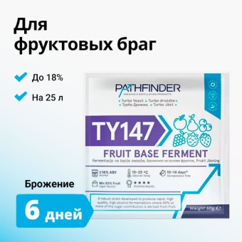 Дрожжи спиртовые PATHFINDER Fruit Base Ferment