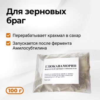 Фермент Глюкаваморин, 100 г