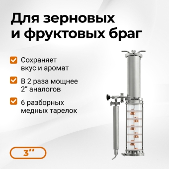 Колонна Domspirt 2, 6 медных тарелок, 3 дюйма