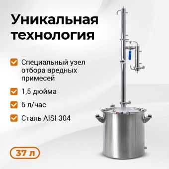 Самогонный аппарат Родник 4, 37 л