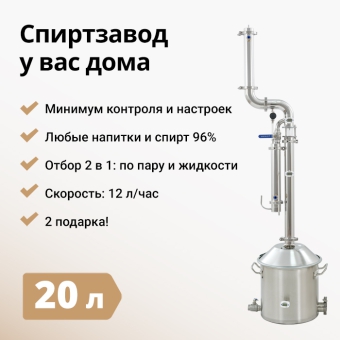 Самогонный аппарат Wein 6 PRO, 20 л