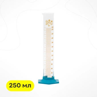 Мерный цилиндр, 250 мл