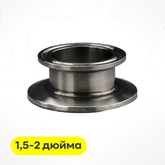 Переходник кламповый 1,5-2 дюйма