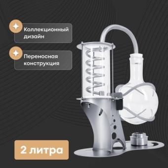 Самогонный аппарат Алхимик