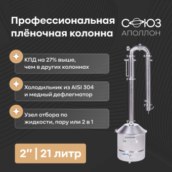 Самогонный аппарат «Союз», 2 дюйма, хНдМ, 21 л