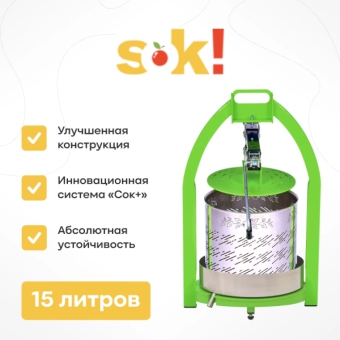 Пресс SOK, домкратный, 15 л