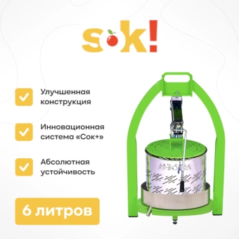 Пресс SOK, домкратный, 6 л