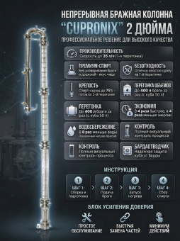 Непрерывная бражная колонна 2" нбк Атлант Максимал